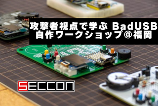 攻撃者視点で学ぶ BadUSB 自作ワークショップを開催します！＠福岡
