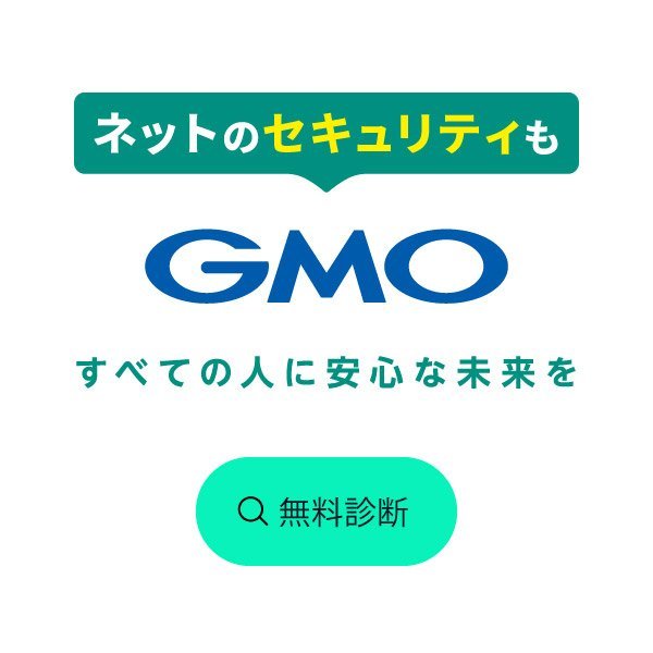 GMOセキュリティ24