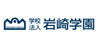 学校法人岩崎学園