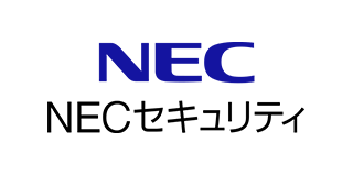 NECセキュリティ株式会社